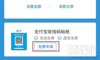支付寶怎么使用收錢碼貼紙