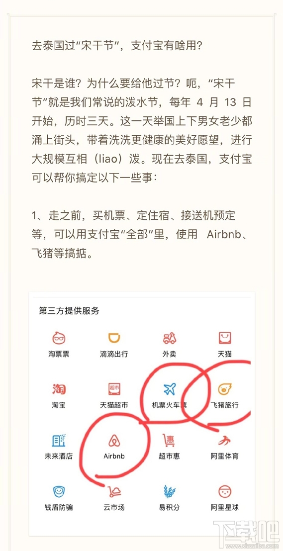 支付寶在泰國能用嗎