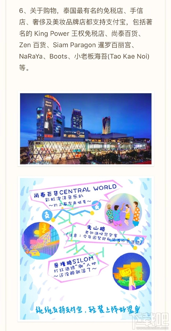 支付寶在泰國能用嗎