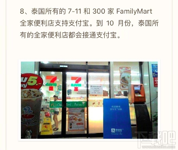 支付寶在泰國能用嗎