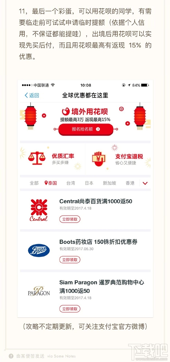 支付寶在泰國能用嗎