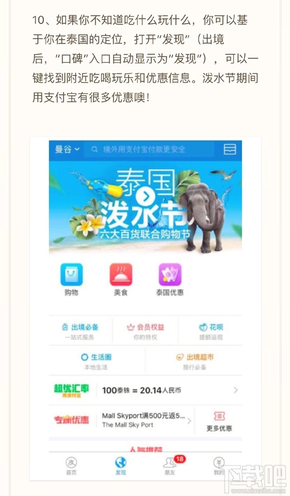 支付寶在泰國能用嗎