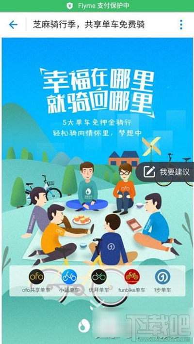 支付寶共享單車7天免費騎是什么活動