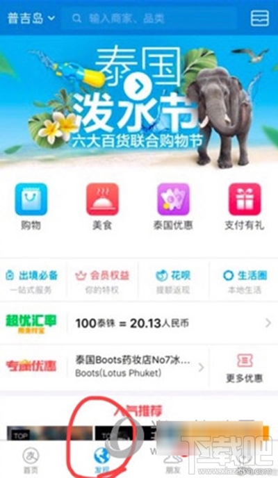 支付寶發(fā)現(xiàn)功能入口在哪