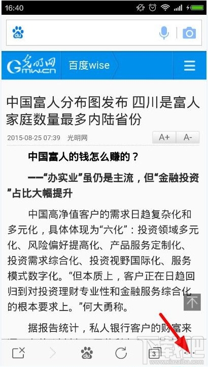 手機百度收藏夾在哪里找?