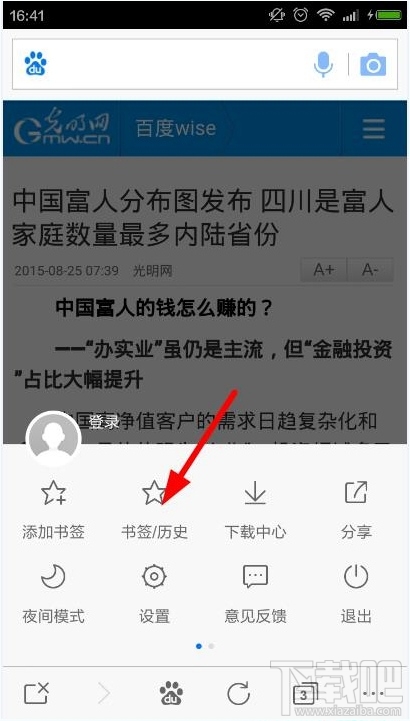 手機百度收藏夾在哪里找?
