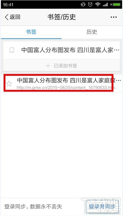 手機百度收藏夾在哪里找?