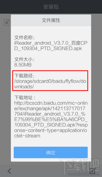 手機(jī)百度下載的文件在哪個(gè)文件夾里?