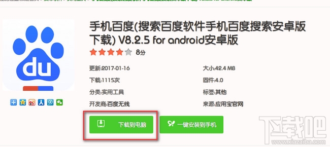 手機(jī)百度怎么更新?