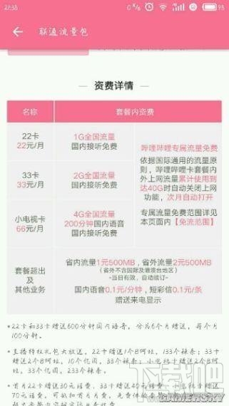 bilibili免流卡怎么樣？B站聯通免流卡怎么領取？