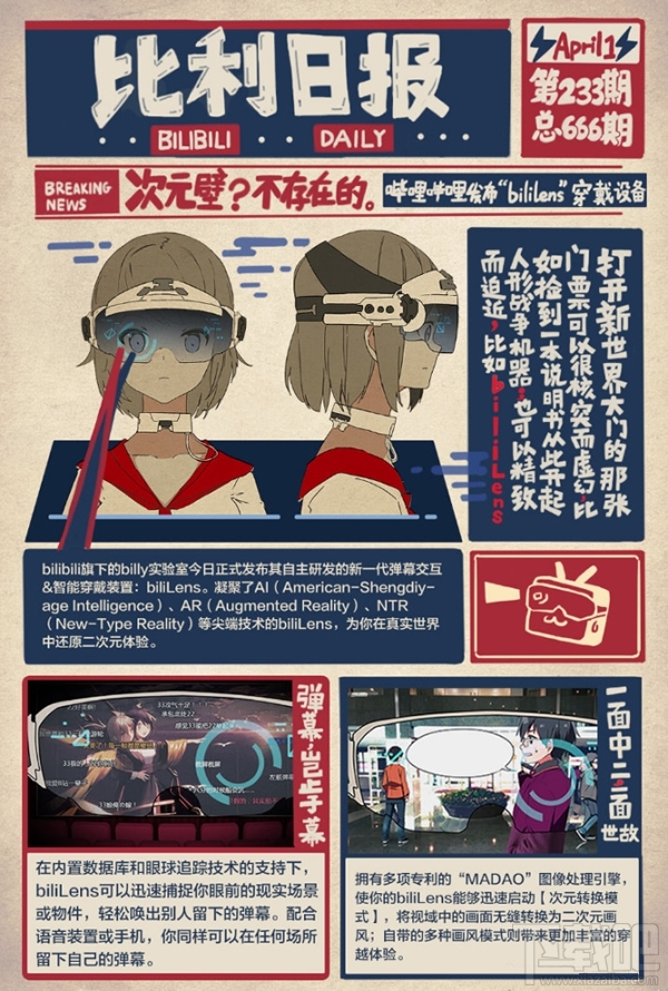 B站biliLens是什么？嗶哩嗶哩biliLens是真的嗎？