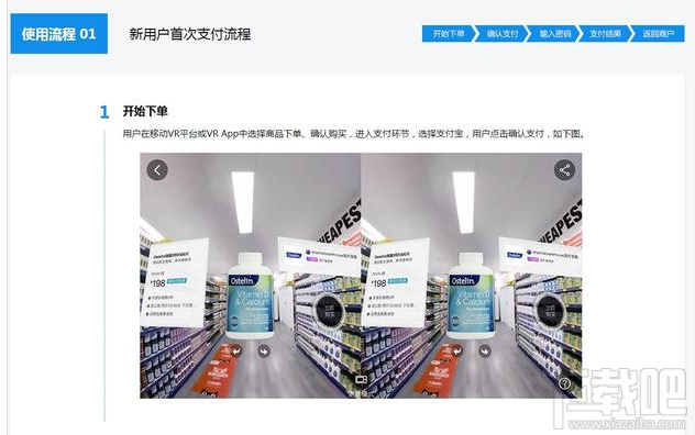 支付寶VR支付怎么使用