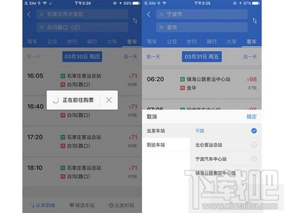 怎么用高德地圖購買客運大巴車票