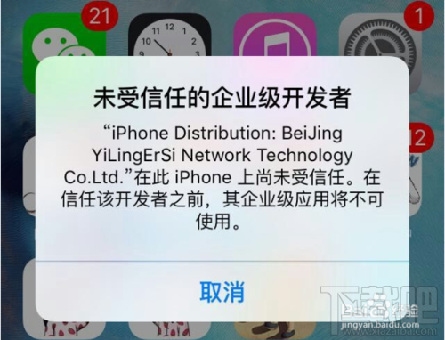 手機(jī)百度未受信任?