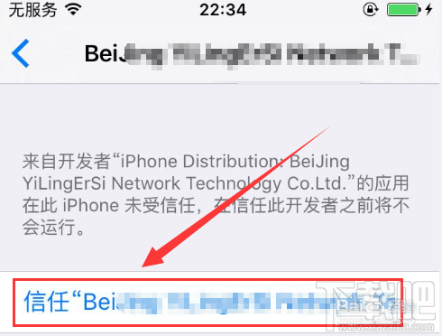 手機(jī)百度未受信任?