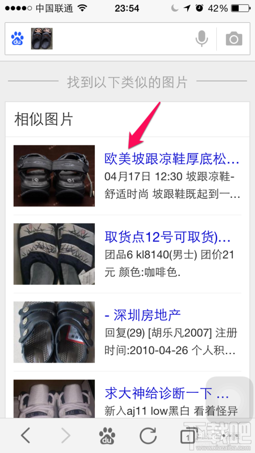 手機(jī)百度拍照搜題怎么用