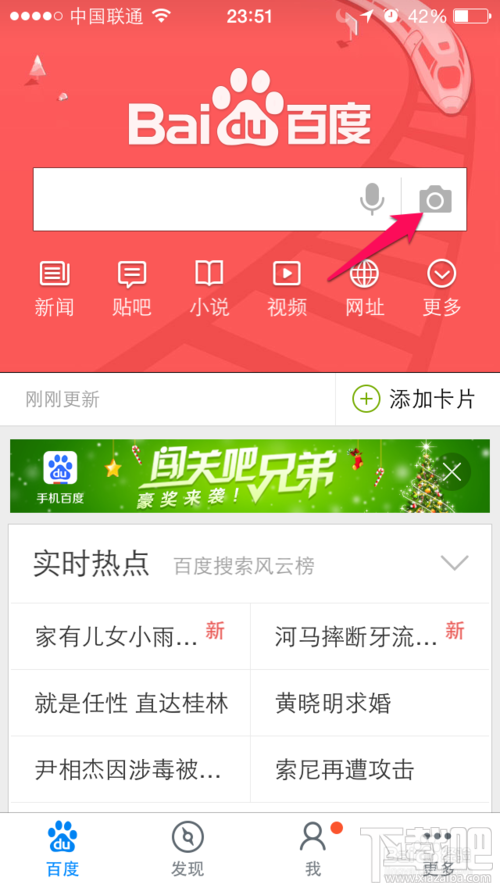 手機百度拍照搜索用法