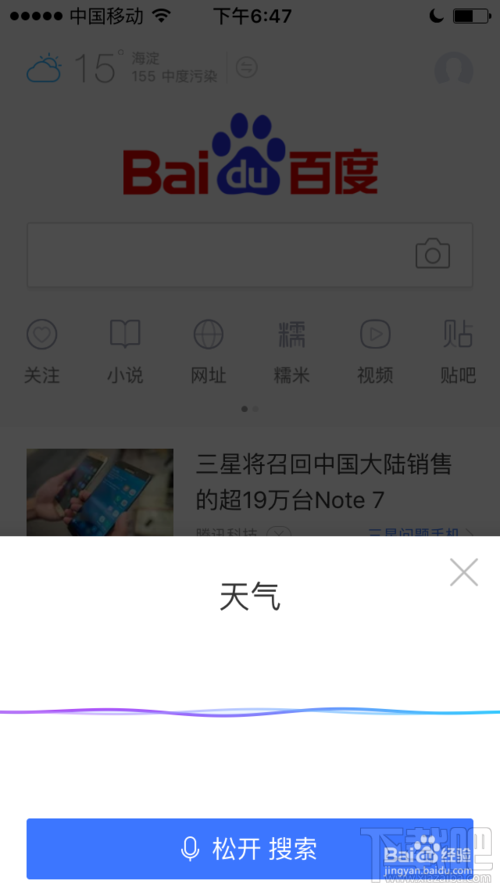 手機百度語音搜索怎么用？