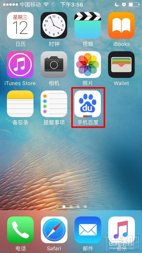 手機百度語音搜索怎么用？
