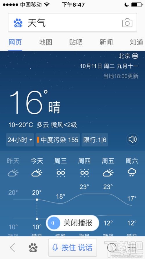 手機百度語音搜索怎么用？