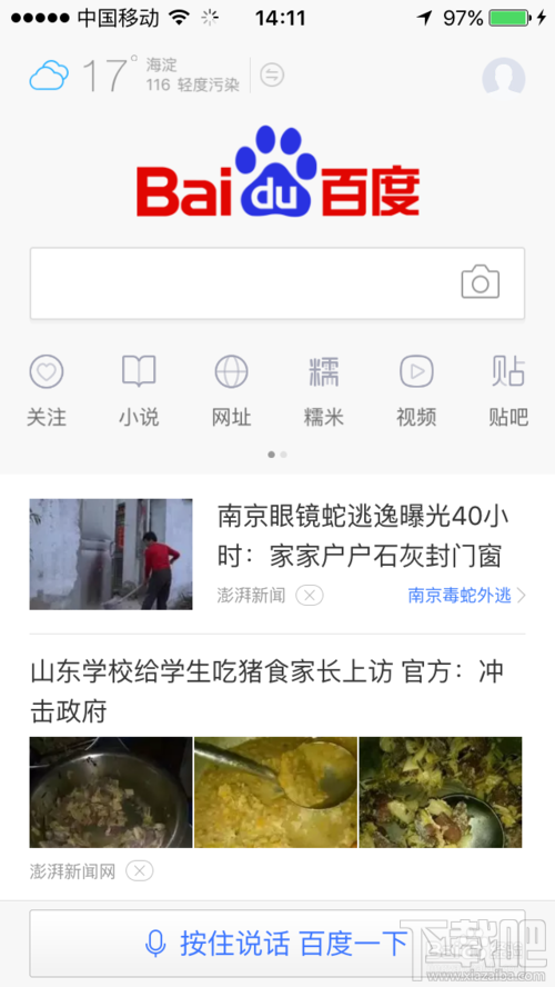 手機百度語音搜索怎么用？