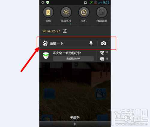 手機百度搜索框如何關閉