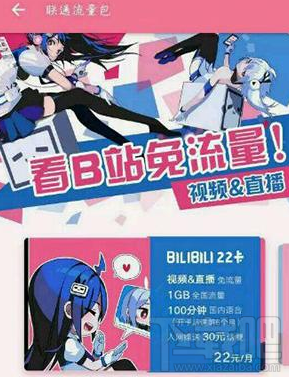 嗶哩嗶哩22卡是什么？bilibili 22卡資費介紹