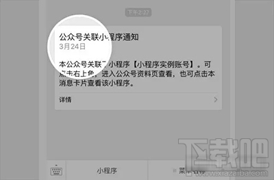 微信公眾號自定義菜單怎么打開小程序？