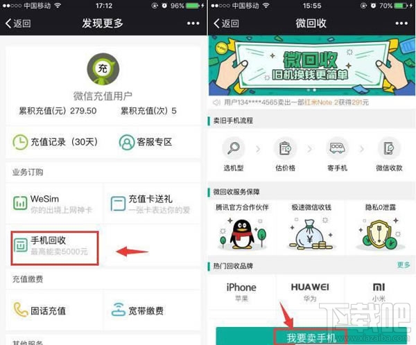 微信微回收功能怎么使用？微信微回收在哪里
