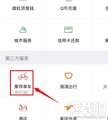 微信摩拜單車在哪？
