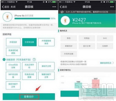 微信怎么查詢手機回收價值