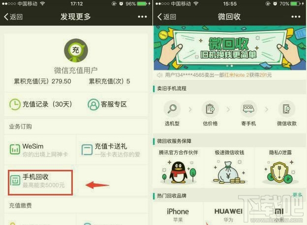 微信回收手機包不包郵