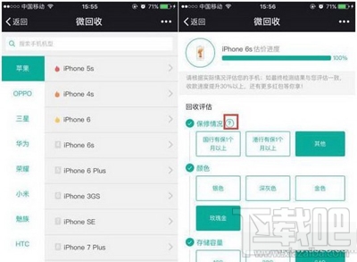 微信怎么查詢手機回收價值