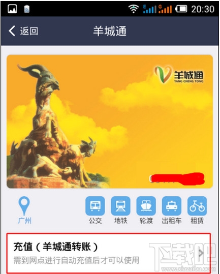 支付寶羊城通充值退款怎么回事？支付寶羊城通充值網(wǎng)點(diǎn)
