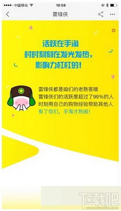 淘寶獲得雷鋒俠專享方法