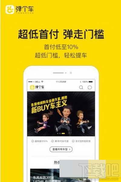 彈個車和支付寶合作可以信任嗎？