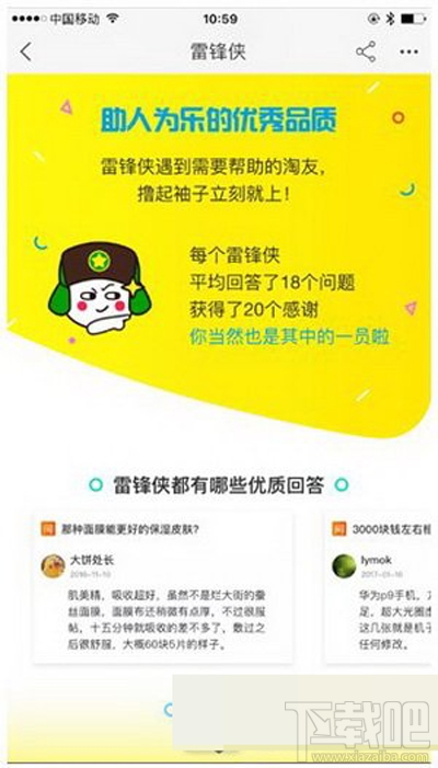 淘寶獲得雷鋒俠專享方法