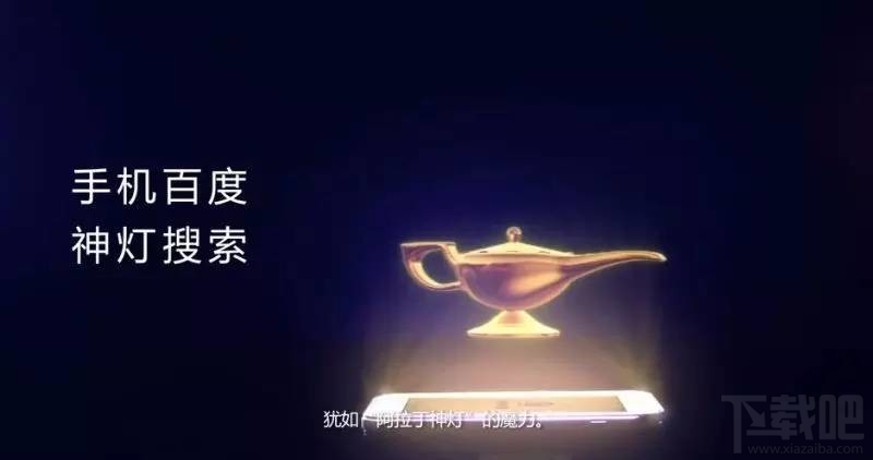 手機(jī)百度神燈搜索是真是假?