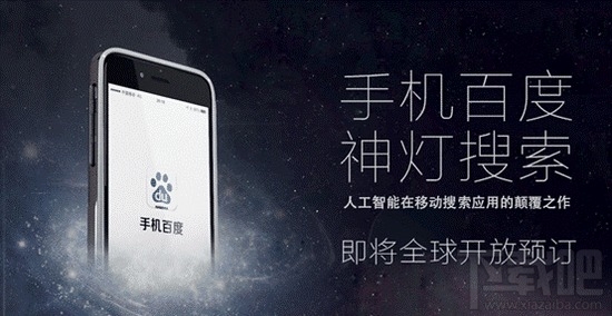 手機百度神燈搜索是什么?