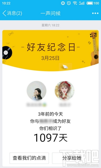 qq好友紀念日怎么查看？qq好友紀念日查看入口