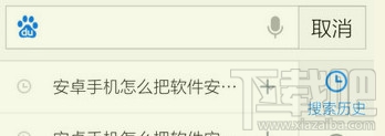 如何手機百度搜索記錄還原?手機百度搜索記錄怎么還原？