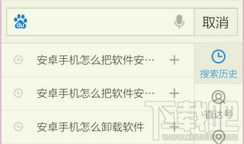 怎樣刪除手機百度搜索記錄?
