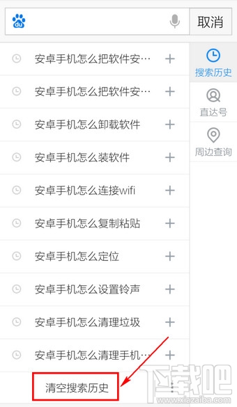 怎么刪除手機百度搜索記錄?