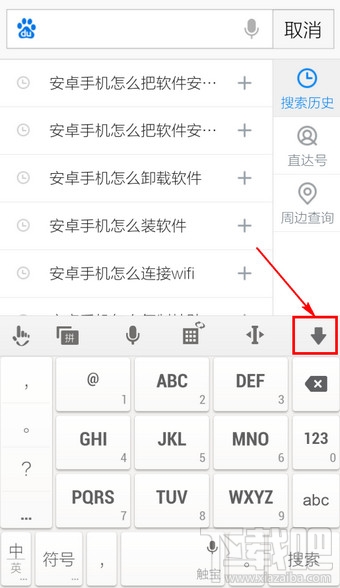 手機百度搜索記錄怎么刪除?