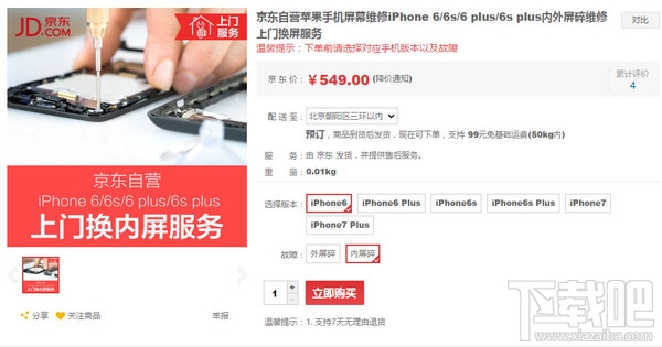 京東自營手機換屏服務靠譜嗎?京東自營上門換屏服務在哪