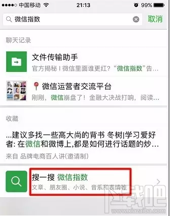 微信指數是什么？微信指數在哪里看？