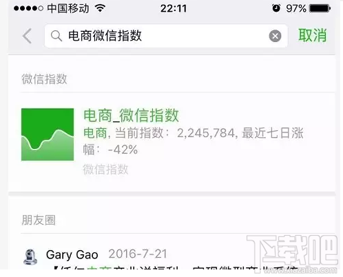 微信指數是什么？微信指數在哪里看？