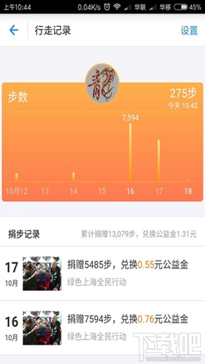 支付寶行走捐計步怎么累計?