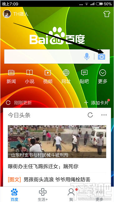 手機百度怎么圖片搜索？