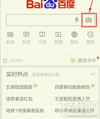 手機百度如何掃一掃?